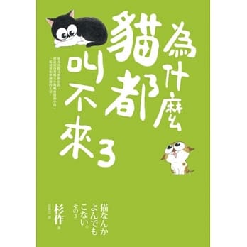 为什么猫都叫不来 3 pdf epub mobi 电子书 下载