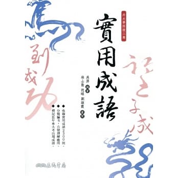 实用成语(附测验题本) pdf epub mobi 电子书 下载