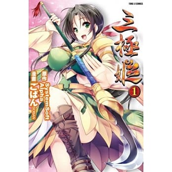 三极姬 1 pdf epub mobi 电子书 下载