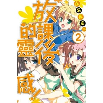 放课后的灵感 2 完 pdf epub mobi 电子书 下载