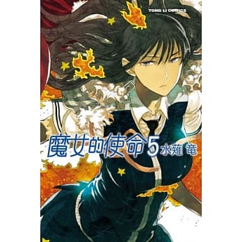 魔女的使命 5 pdf epub mobi 电子书 下载