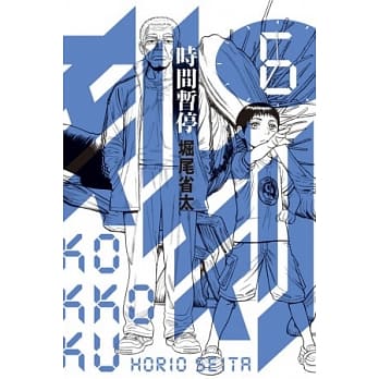 刻刻-时间暂停- 6 pdf epub mobi 电子书 下载