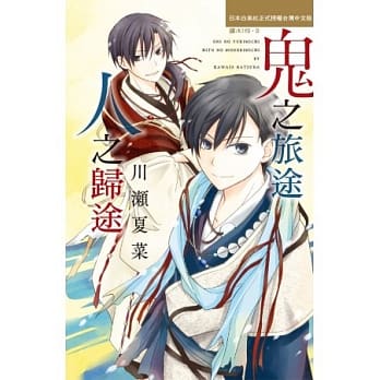 鬼之旅途人之归途 1 pdf epub mobi 电子书 下载