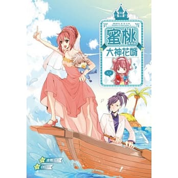 蜜桃多多的大神花婿 pdf epub mobi 电子书 下载