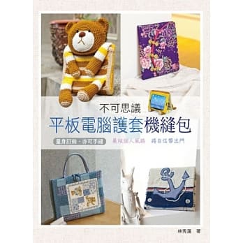 不可思议平板电脑护套机缝包 pdf epub mobi 电子书 下载