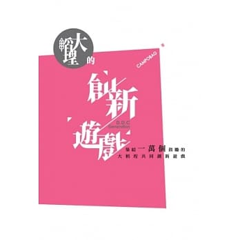 大稻埕的创新游戏 pdf epub mobi 电子书 下载