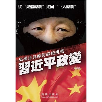 习近平政变 pdf epub mobi 电子书 下载