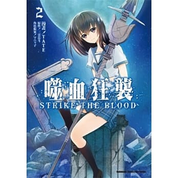 噬血狂袭 02 pdf epub mobi 电子书 下载