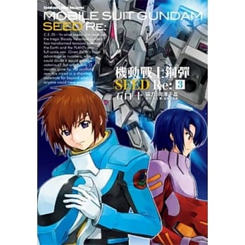 机动战士钢弹SEED Re 3 pdf epub mobi 电子书 下载