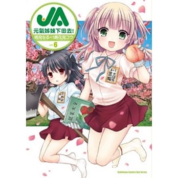 JA 元气姊妹下田去！ 06 pdf epub mobi 电子书 下载