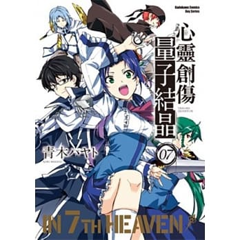 心灵创伤量子结晶 07 (完) pdf epub mobi 电子书 下载