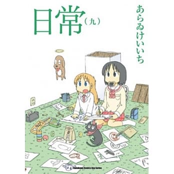 日常 09 pdf epub mobi 电子书 下载