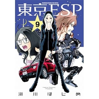 东京ESP (9) pdf epub mobi 电子书 下载