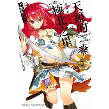 发条精灵战记 天镜的极北之星 1 pdf epub mobi 电子书 下载