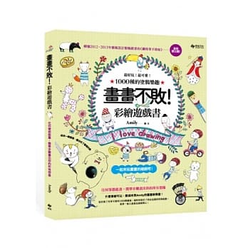 画画不败！彩绘游戏书：最好玩！最可爱！1000种的涂鸦乐趣 pdf epub mobi 电子书 下载