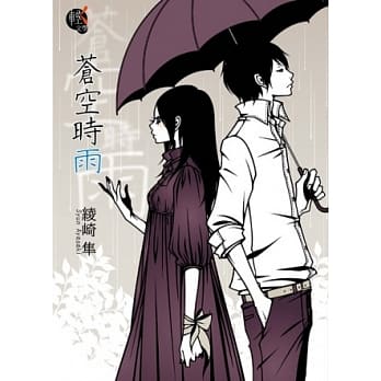 苍空时雨 01 pdf epub mobi 电子书 下载