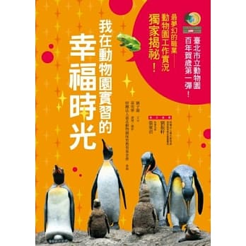我在动物园实习的幸福时光 pdf epub mobi 电子书 下载
