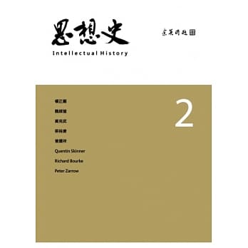 思想史2 pdf epub mobi 电子书 下载