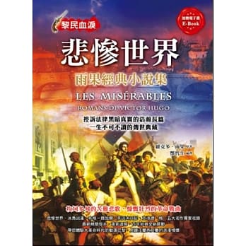 悲惨世界：雨果经典小说集 pdf epub mobi 电子书 下载