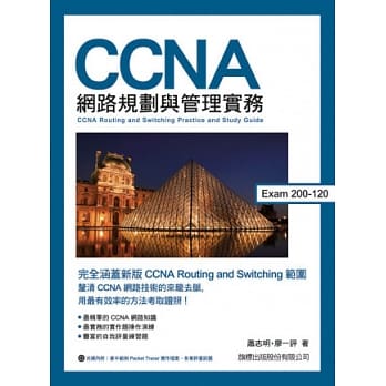 CCNA 网路规划与管理实务 Exam 200-120 pdf epub mobi 电子书 下载