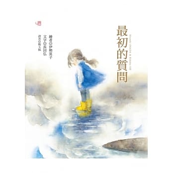最初的质问 pdf epub mobi 电子书 下载