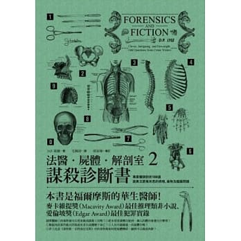 法医．尸体．解剖室2：谋杀诊断书-专业医师剖析188道诡异又匪夷所思的病理、毒物及鑑识问题 pdf epub mobi 电子书 下载