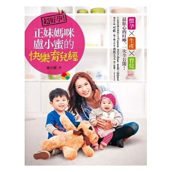 超好孕！正妹妈咪卢小蜜的快乐育儿经：怀孕X生产X育儿，最贴心的叮咛，最实用的建议，一次全公开！ pdf epub mobi 电子书 下载