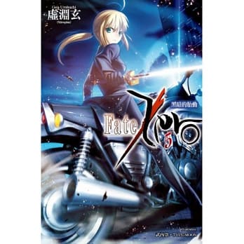 Fate/Zero(05)黑暗的胎动 pdf epub mobi 电子书 下载