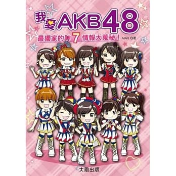 我爱AKB48 pdf epub mobi 电子书 下载