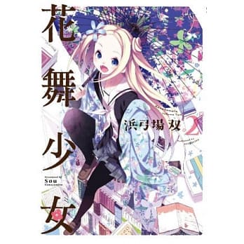 花舞少女(02) pdf epub mobi 电子书 下载