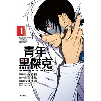 青年黑杰克01 pdf epub mobi 电子书 下载