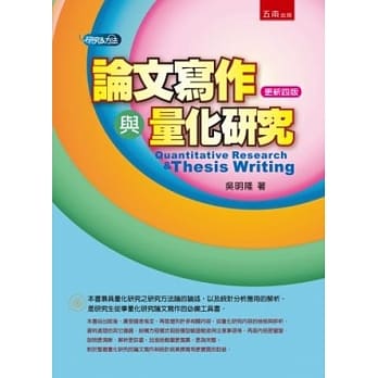 论文写作与量化研究(4版) pdf epub mobi 电子书 下载