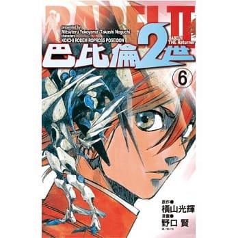 巴比伦2世 THE Returner 6 pdf epub mobi 电子书 下载