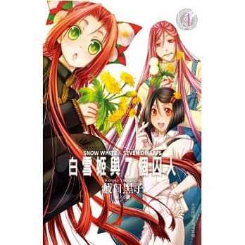 白雪姬与7个囚人 4 pdf epub mobi 电子书 下载