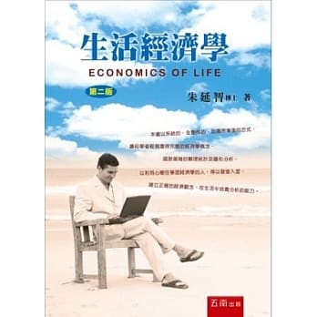 生活经济学(2版) pdf epub mobi 电子书 下载