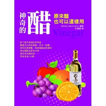 神奇的醋：原来醋也可以这样用 pdf epub mobi 电子书 下载