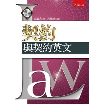 契约与契约英文 pdf epub mobi 电子书 下载