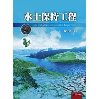 水土保持工程 pdf epub mobi 电子书 下载