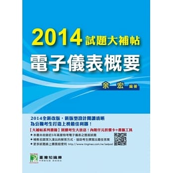 2014试题大补帖【电子仪表概要】 pdf epub mobi 电子书 下载