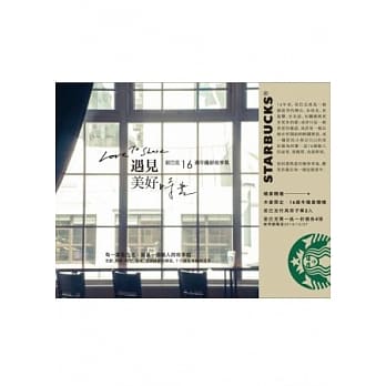 Love To Share 遇见 美好时光：星巴克16週年摄影故事集 pdf epub mobi 电子书 下载