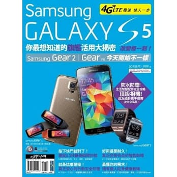 Samsung GALAXY S5 改变每一刻！你最想知道的旗舰活用大揭密 pdf epub mobi 电子书 下载