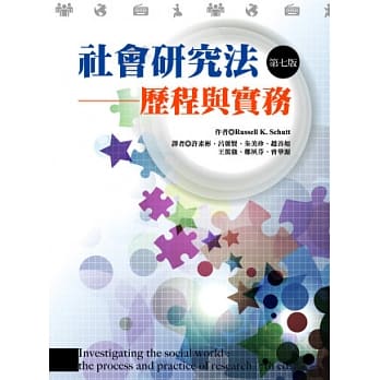 社会研究法：历程与实务(第七版) pdf epub mobi 电子书 下载