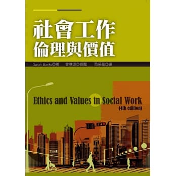 社会工作伦理与价值 pdf epub mobi 电子书 下载