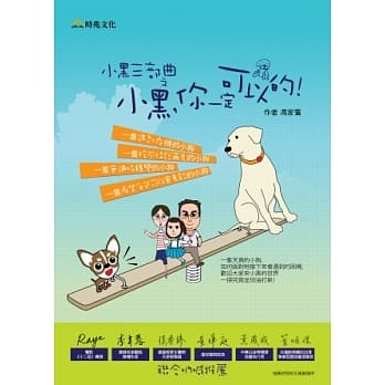 小黑三部曲之小黑，你一定可以的！ pdf epub mobi 电子书 下载