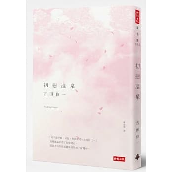 初恋温泉 pdf epub mobi 电子书 下载