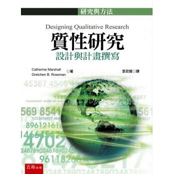质性研究：设计与计画撰写(2版) pdf epub mobi 电子书 下载