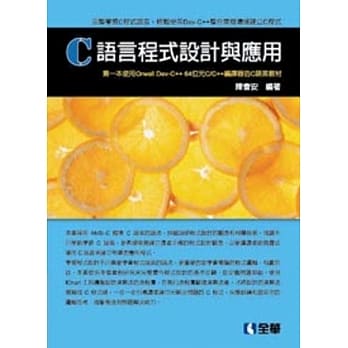 C语言程式设计与应用(附范例光碟) pdf epub mobi 电子书 下载