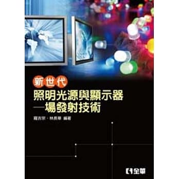 新世代照明光源与显示器：场发射技术 pdf epub mobi 电子书 下载