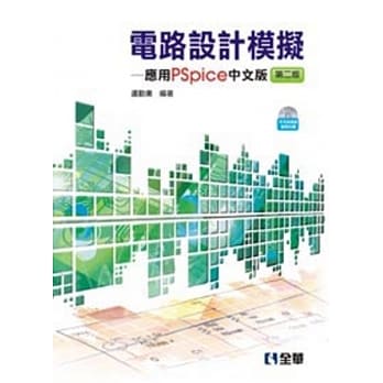 电路设计模拟：应用PSpice中文版(第二版)(附中文版试用版及范例光碟) pdf epub mobi 电子书 下载