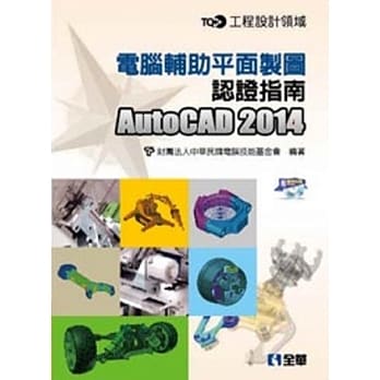 TQC+ 电脑辅助平面制图认证指南AutoCAD 2014(附练习光碟) pdf epub mobi 电子书 下载